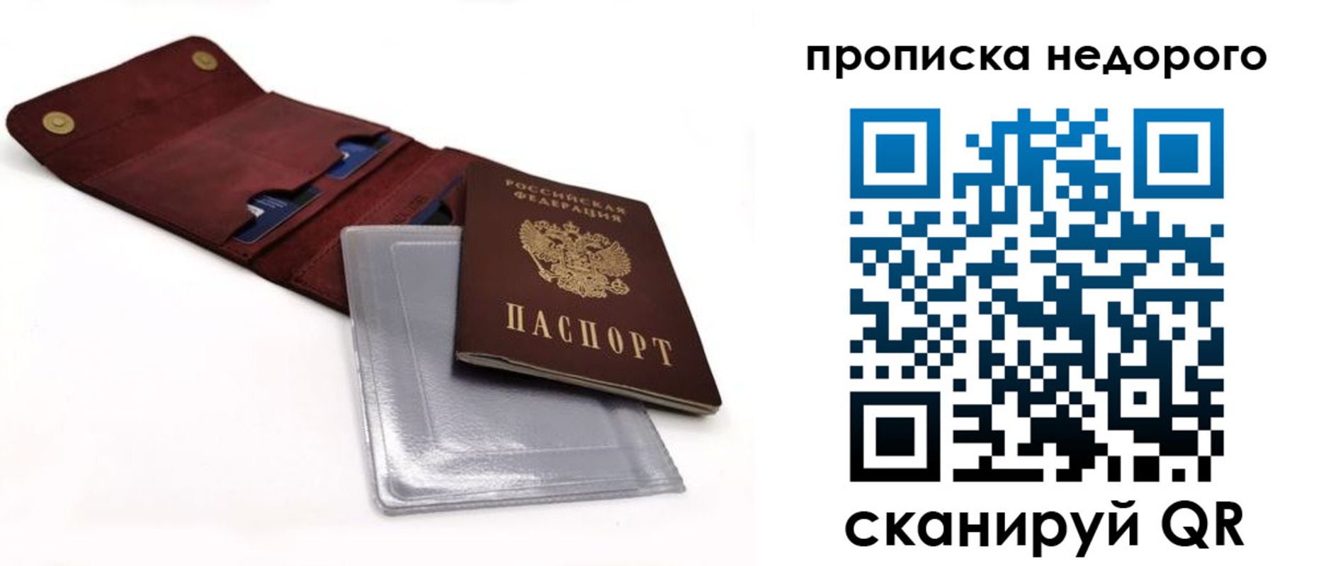 прописка для работы в Сердобске